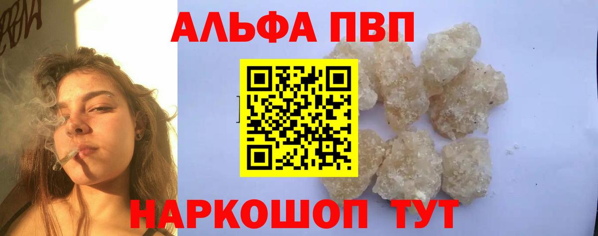 Мелеуз  APVP VHQ  Вход с VPN  Альфа ПВП Crystall 
