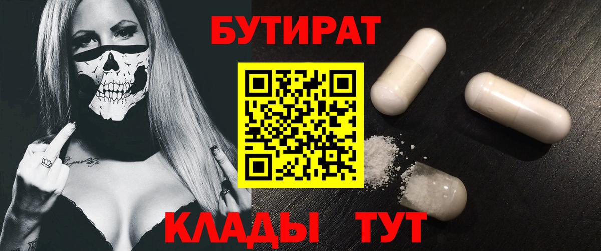 Бутират  Вход с VPN  Мелеуз  БУТИРАТ вода 