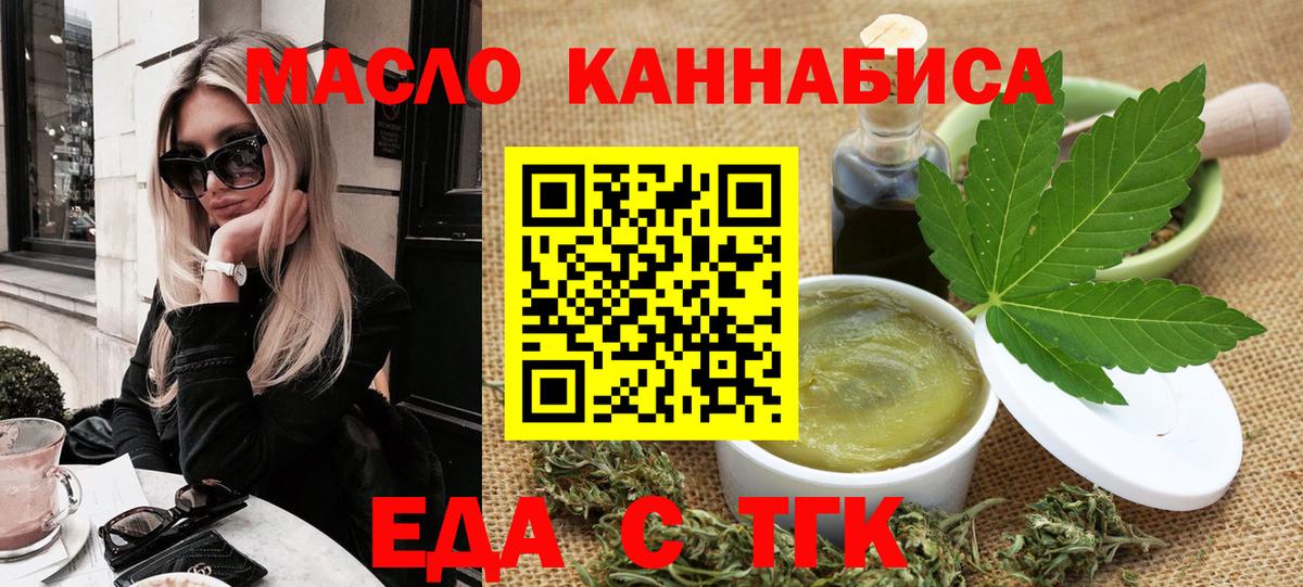 Еда ТГК марихуана  Вход с VPN  Мелеуз 
