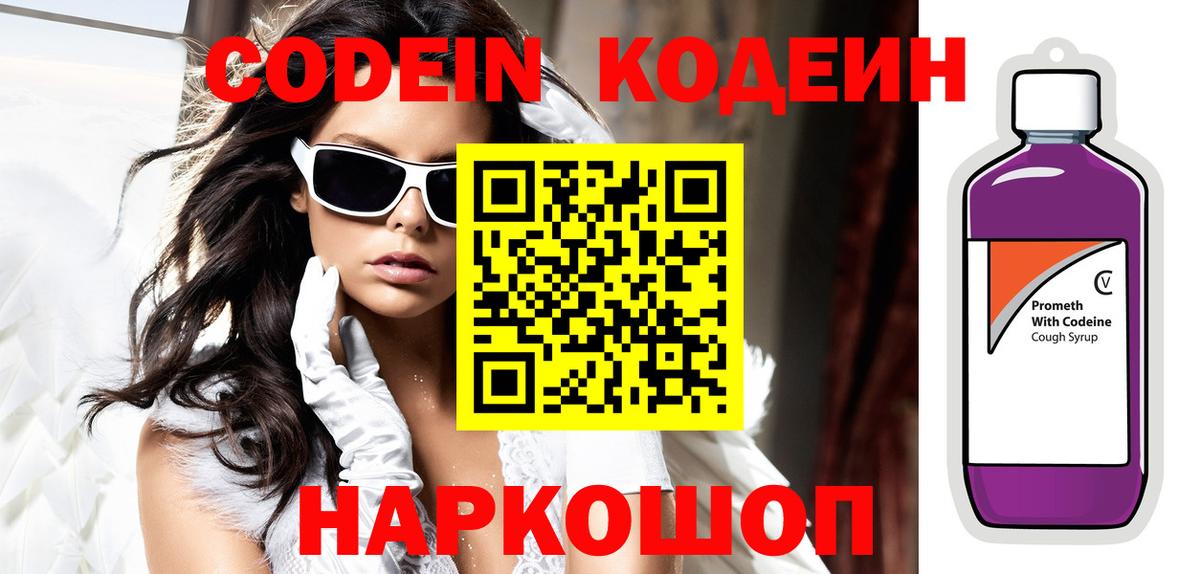Кодеиновый сироп Lean напиток Lean (лин) Мелеуз