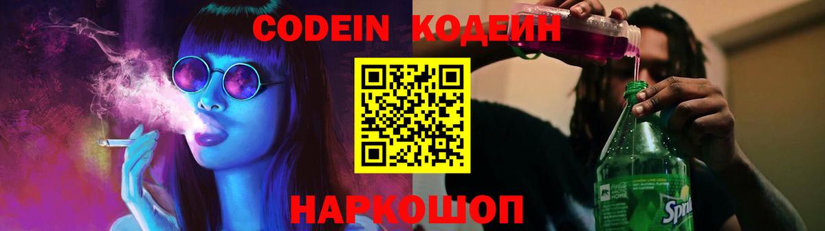 Codein Purple Drank  Кодеин напиток Lean (лин)  Вход с VPN  Мелеуз 