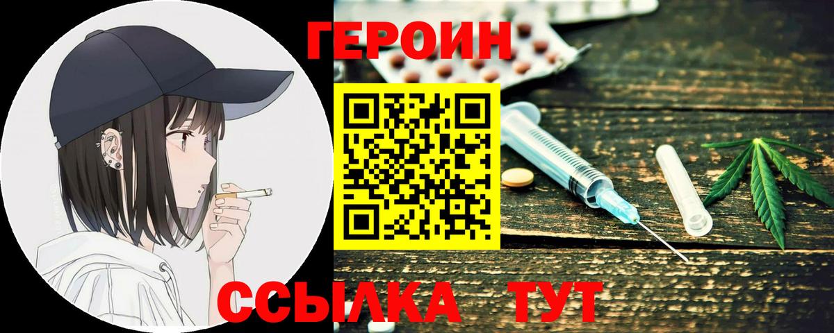 ГЕРОИН хмурый Мелеуз