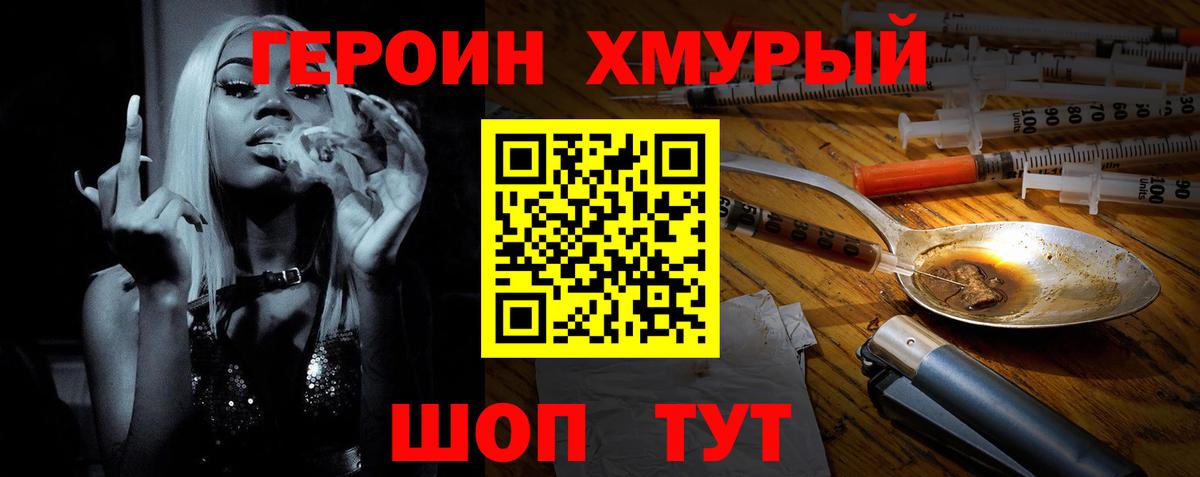 ГЕРОИН хмурый  Вход с VPN  Мелеуз 