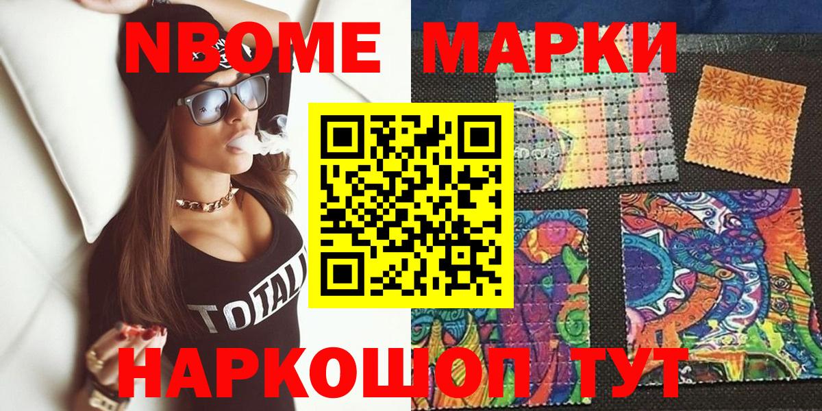 Марки 25I-NBOMe 1500мкг  Вход с VPN  Марки N-bome  Мелеуз 